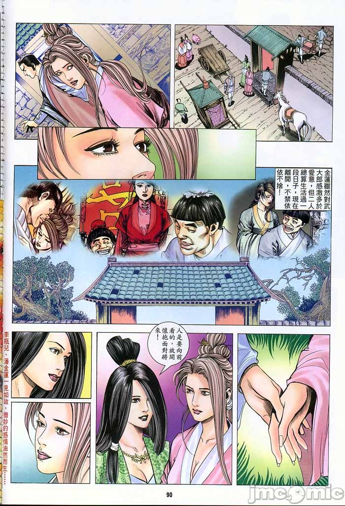 金甁梅记漫畫版，第2章，第 116 页