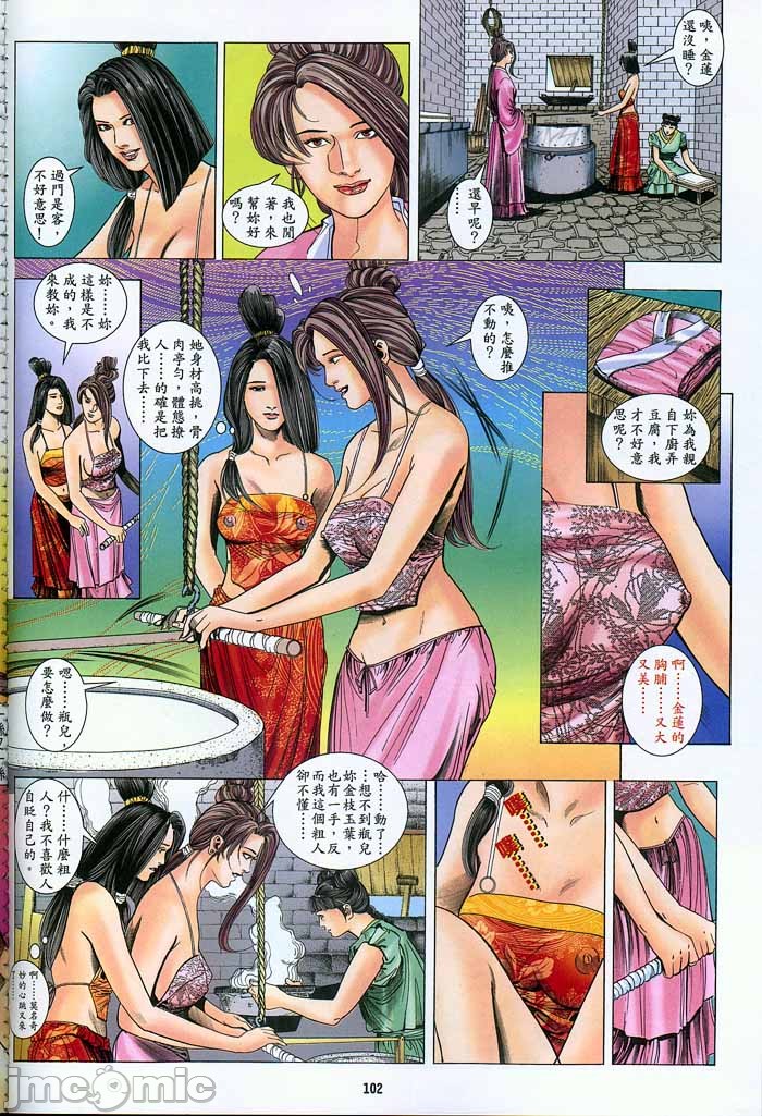 金甁梅记漫畫版，第2章，第 126 页