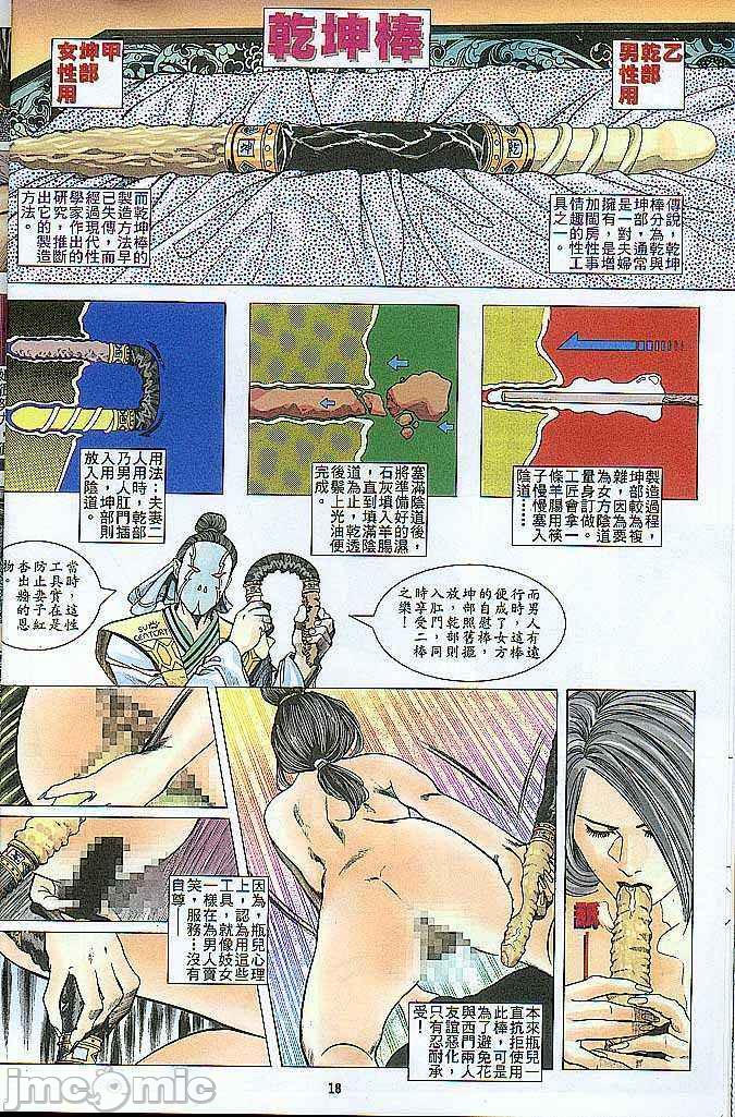金甁梅记漫畫版，第2章，第 48 页