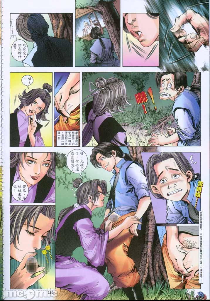 金甁梅记漫畫版，第2章，第 144 页