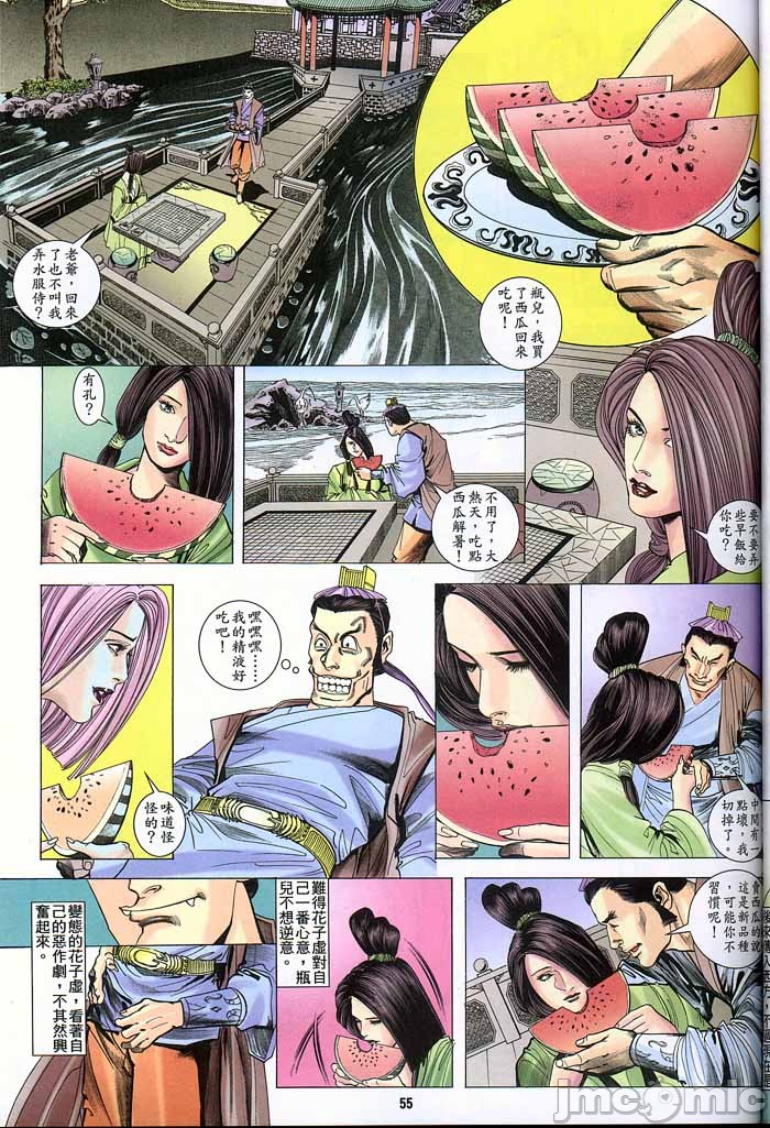 金甁梅记漫畫版，第2章，第 84 页