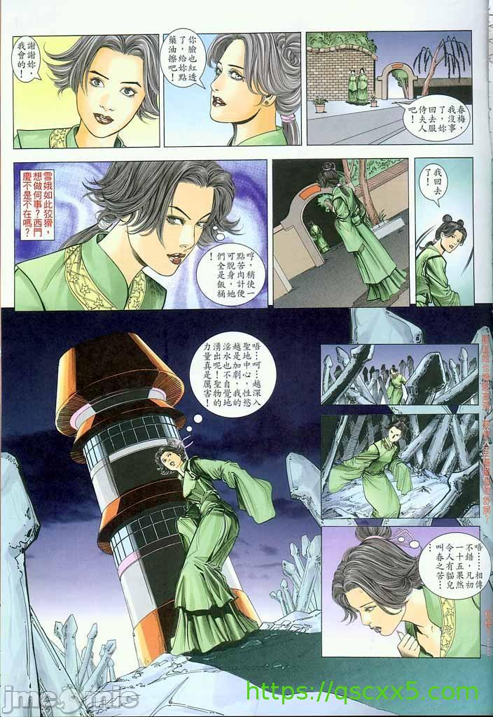 金甁梅记漫畫版，第2章，第 17 页