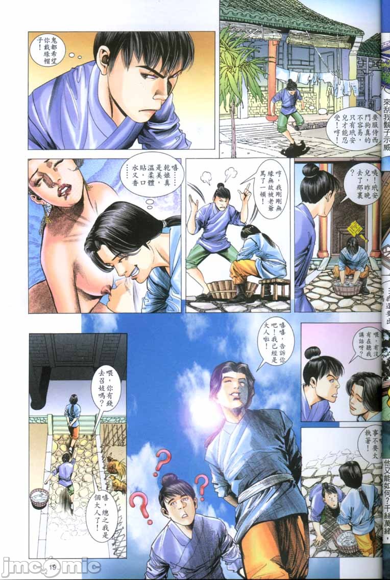 金甁梅记漫畫版，第2章，第 168 页