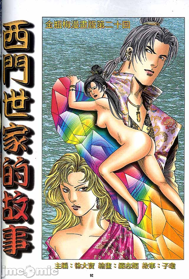 金甁梅记漫畫版，第2章，第 359 页