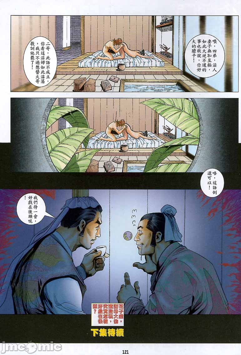 金甁梅记漫畫版，第2章，第 268 页