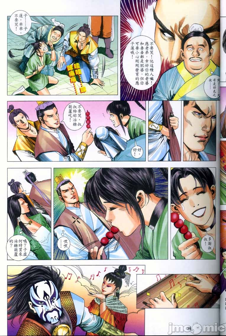 金甁梅记漫畫版，第2章，第 174 页