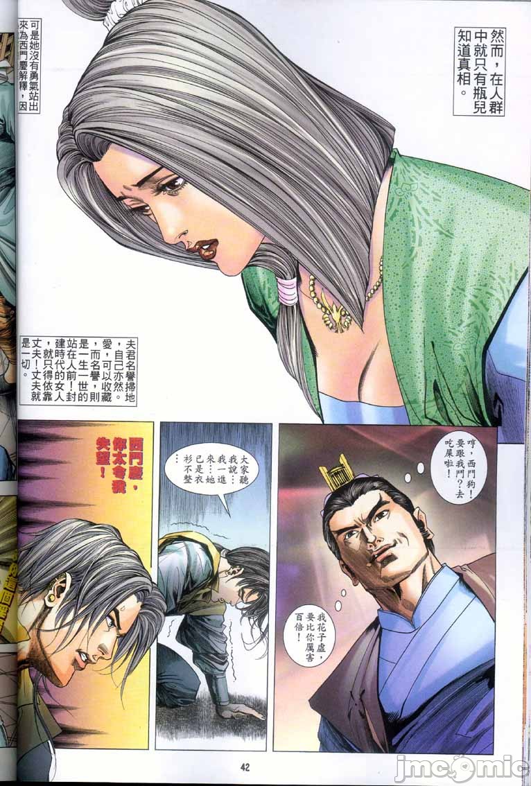 金甁梅记漫畫版，第2章，第 190 页