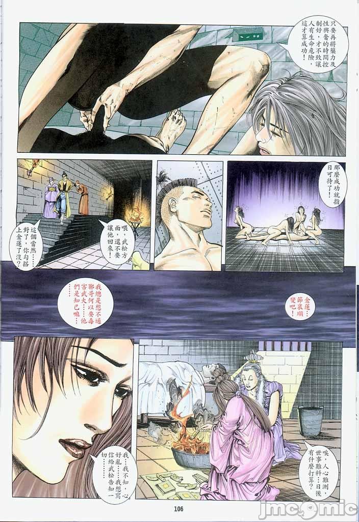 金甁梅记漫畫版，第2章，第 12 页