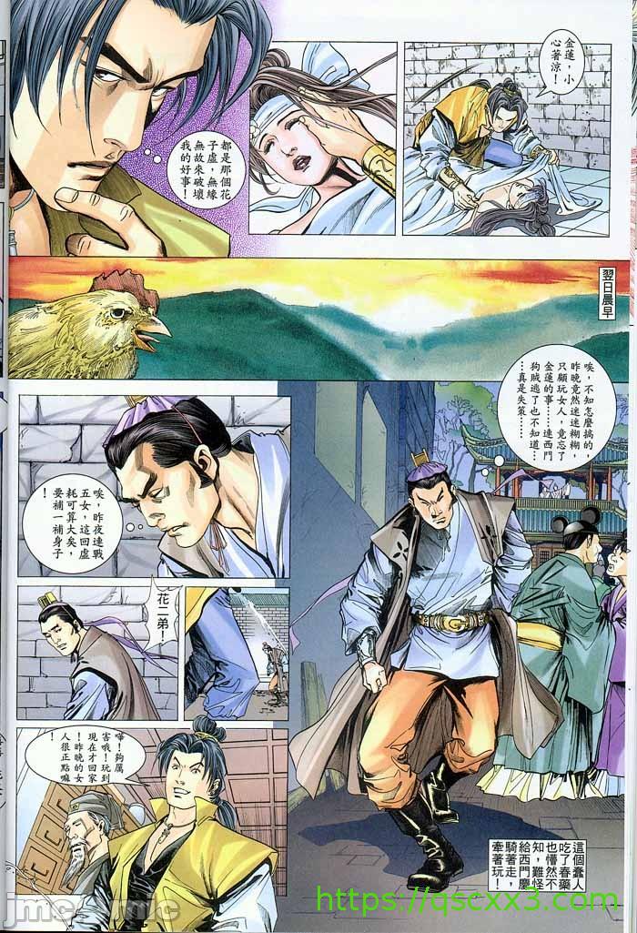 金甁梅记漫畫版，第2章，第 77 页