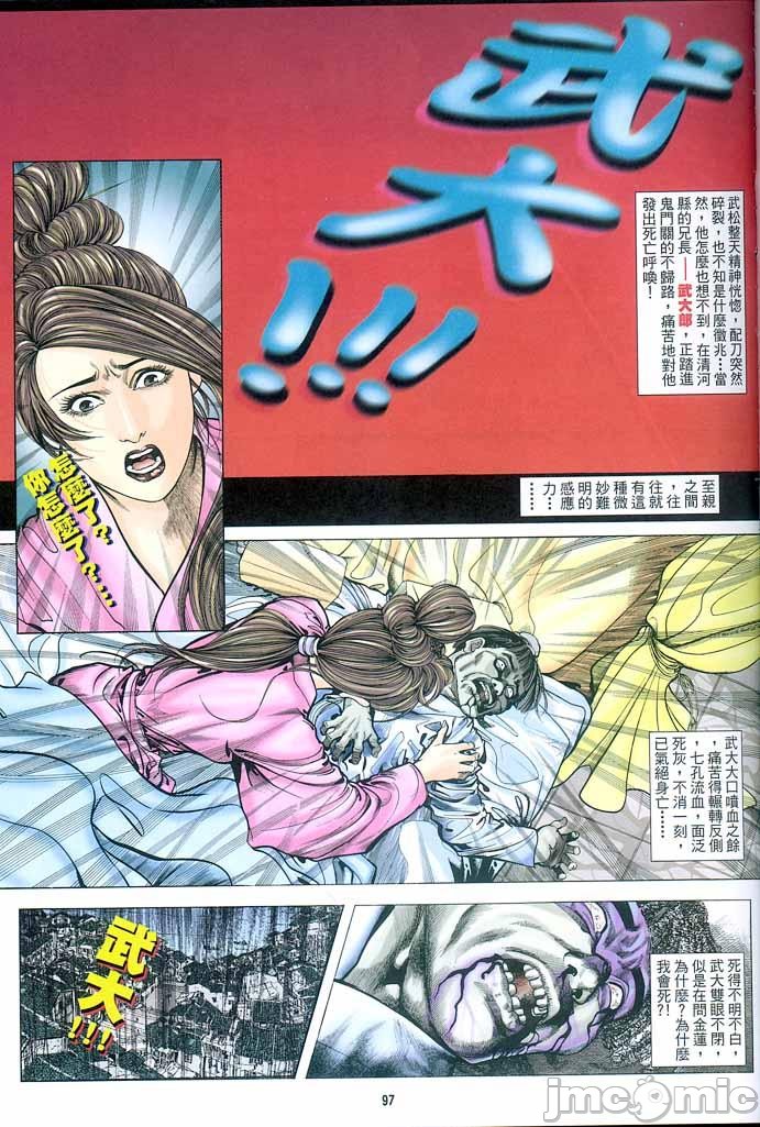 金甁梅记漫畫版，第2章，第 3 页
