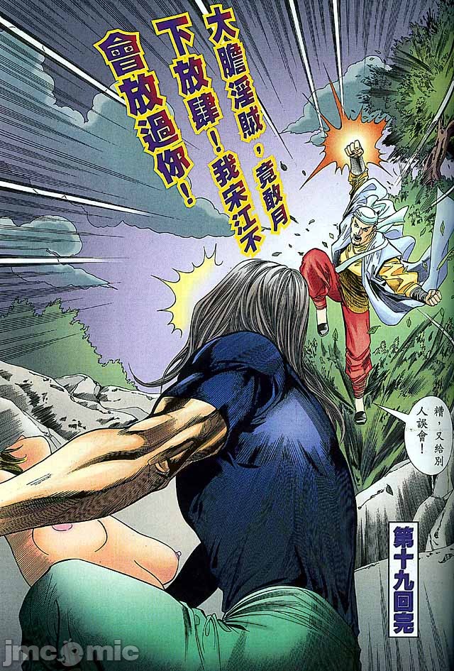 金甁梅记漫畫版，第2章，第 358 页