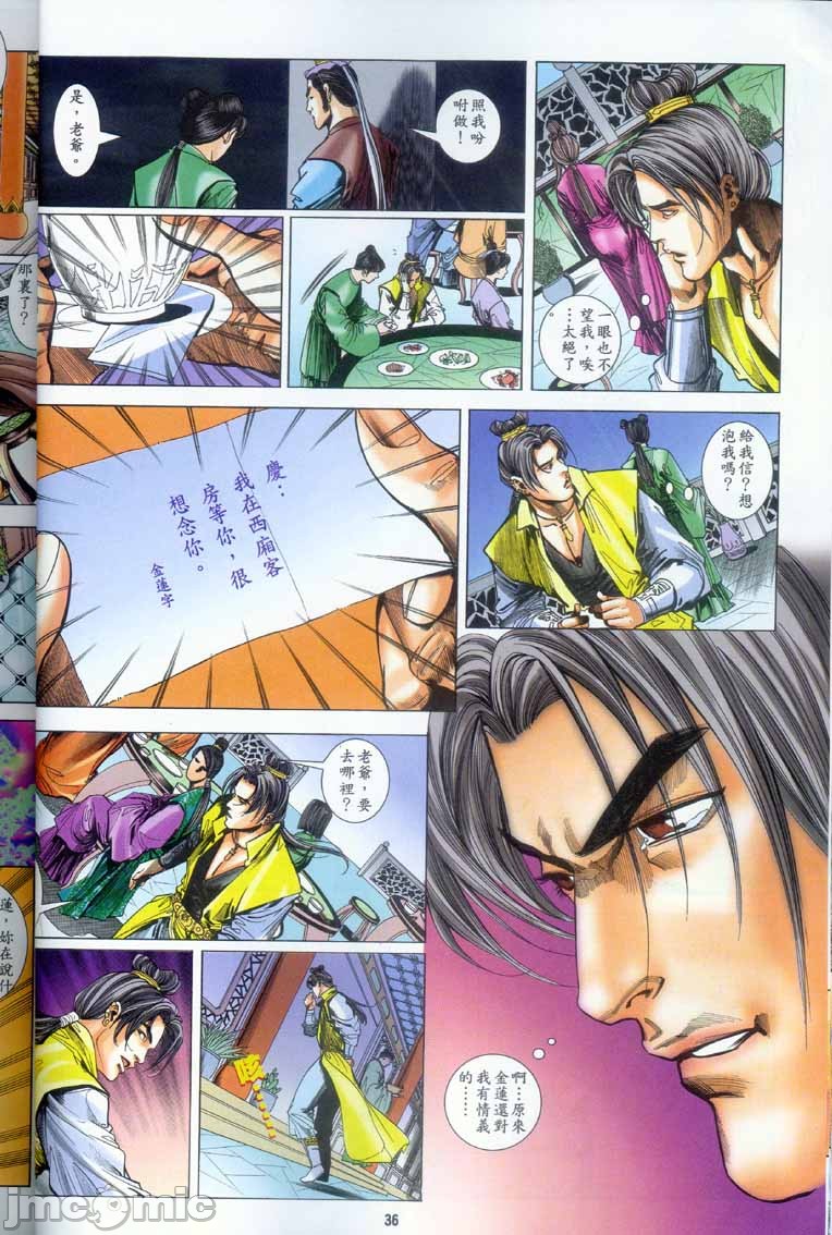 金甁梅记漫畫版，第2章，第 184 页