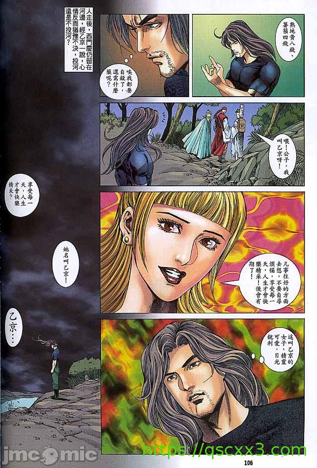 金甁梅记漫畫版，第2章，第 373 页