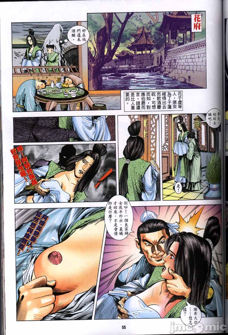 金甁梅记漫畫版，第2章，第 203 页