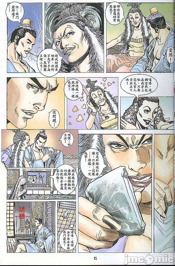 金甁梅记漫畫版，第2章，第 51 页
