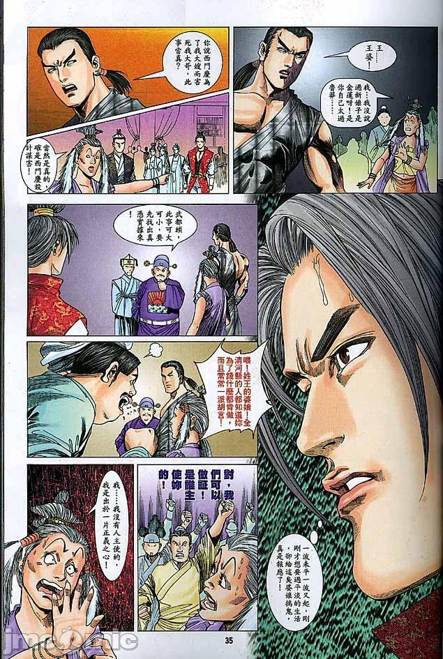 金甁梅记漫畫版，第3章，第 34 页