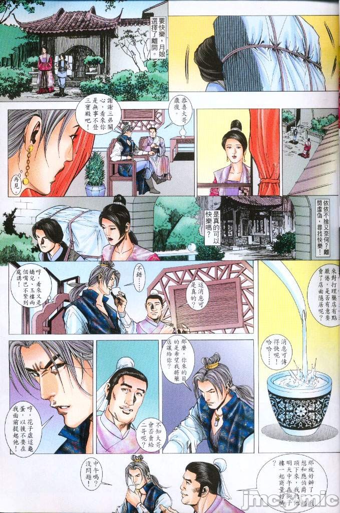 金甁梅记漫畫版，第3章，第 123 页