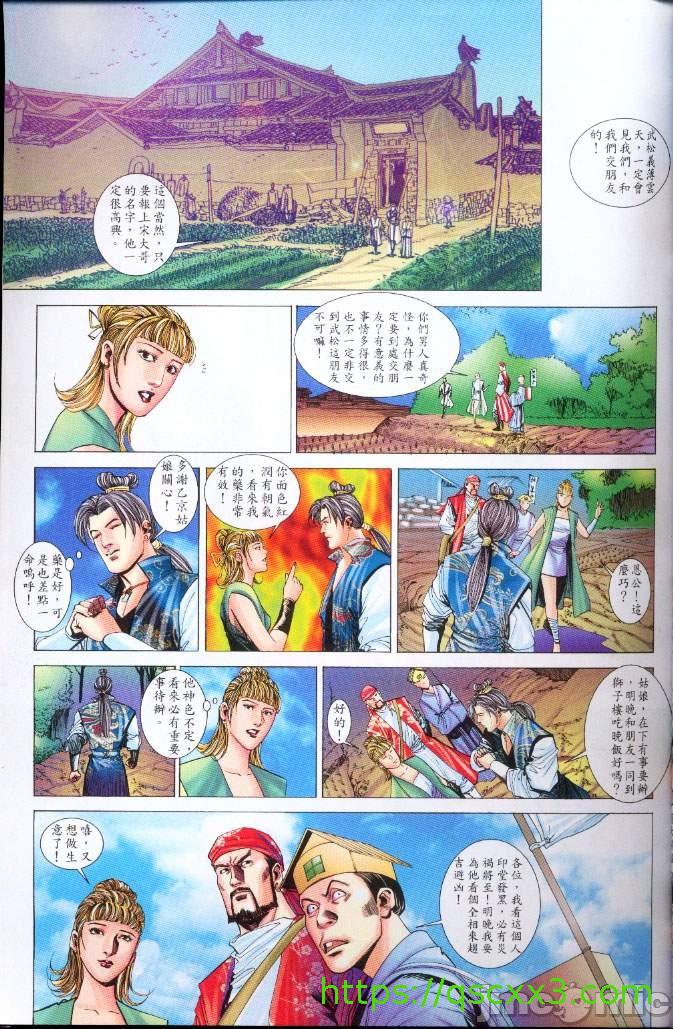 金甁梅记漫畫版，第3章，第 125 页