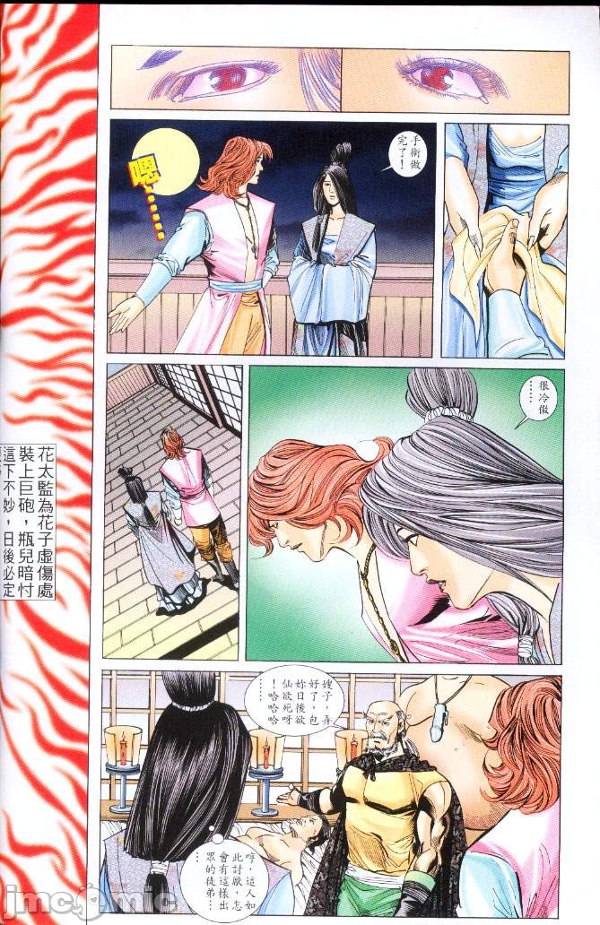 金甁梅记漫畫版，第3章，第 207 页