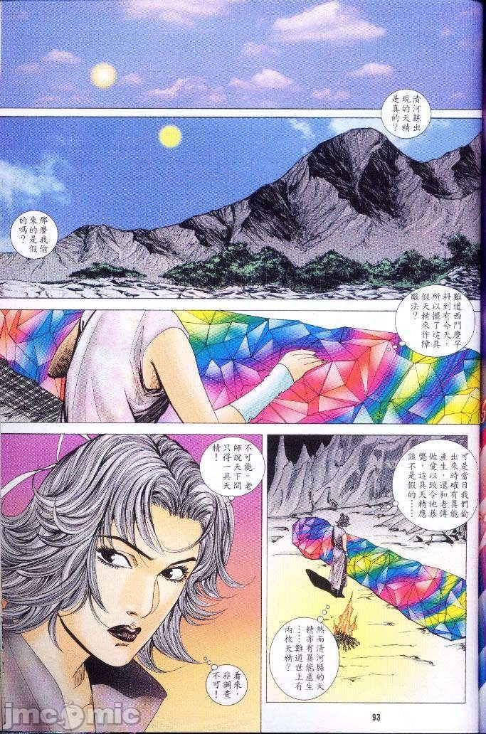 金甁梅记漫畫版，第3章，第 330 页