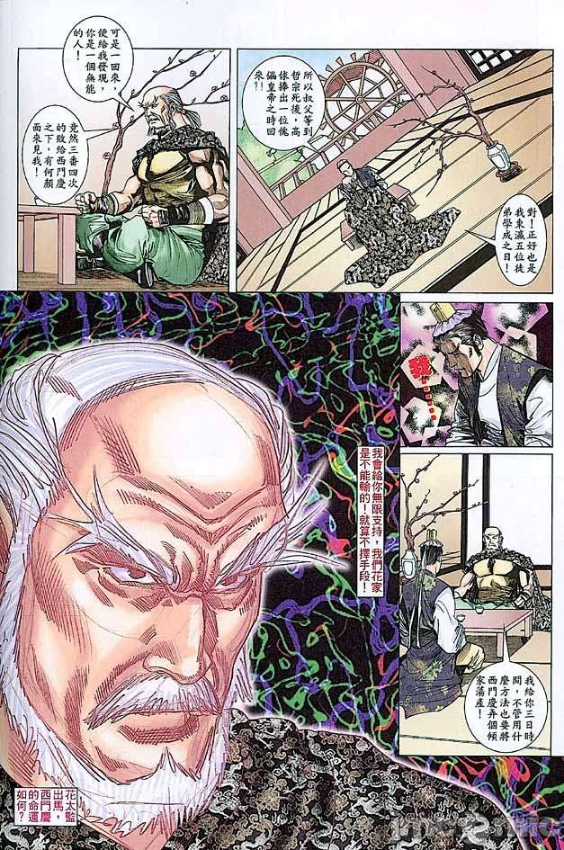 金甁梅记漫畫版，第3章，第 106 页