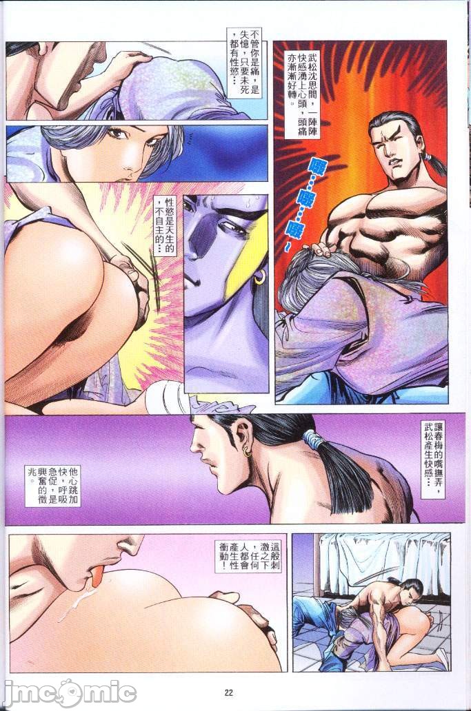 金甁梅记漫畫版，第3章，第 266 页