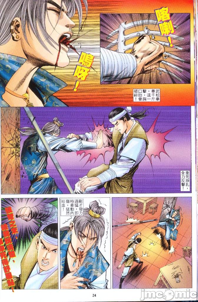 金甁梅记漫畫版，第3章，第 142 页