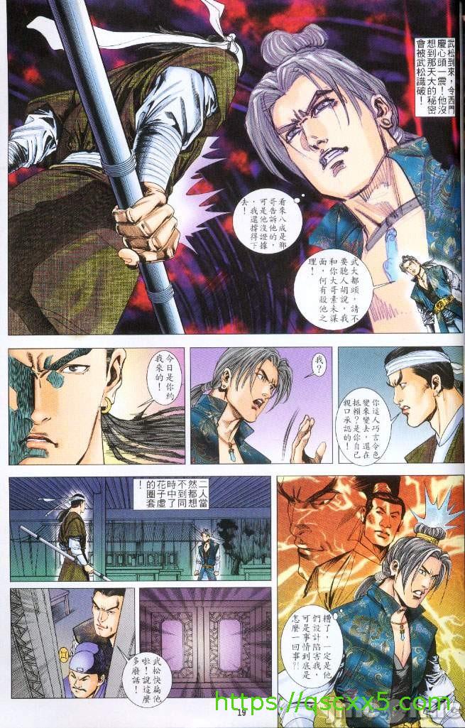 金甁梅记漫畫版，第3章，第 137 页