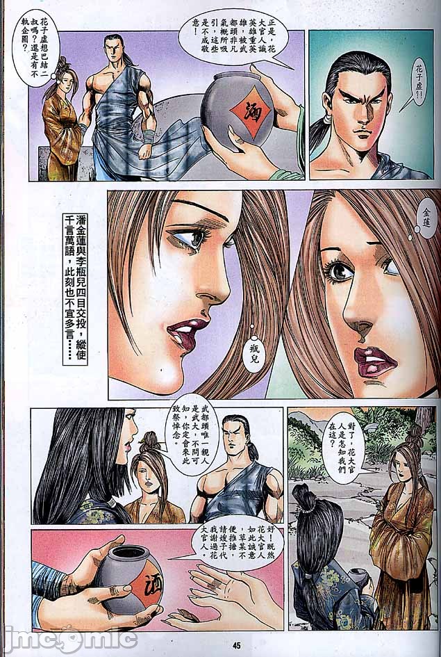 金甁梅记漫畫版，第3章，第 44 页