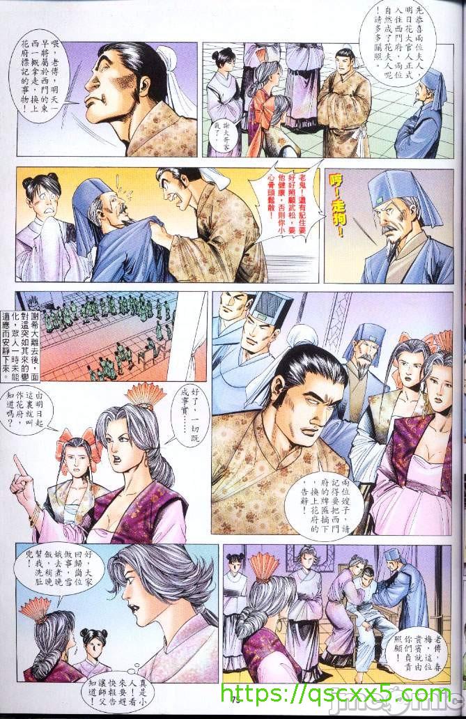 金甁梅记漫畫版，第3章，第 192 页