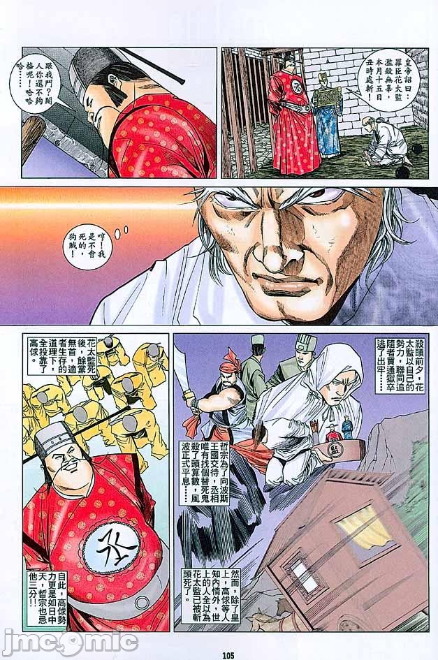 金甁梅记漫畫版，第3章，第 103 页