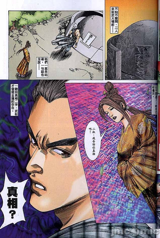 金甁梅记漫畫版，第3章，第 40 页