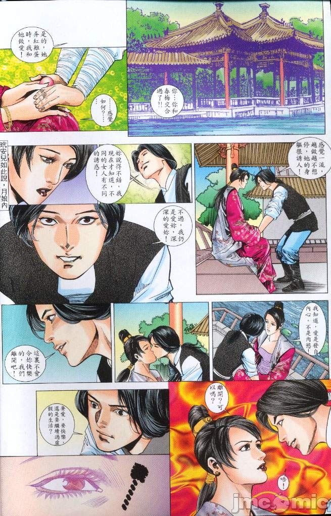 金甁梅记漫畫版，第3章，第 122 页