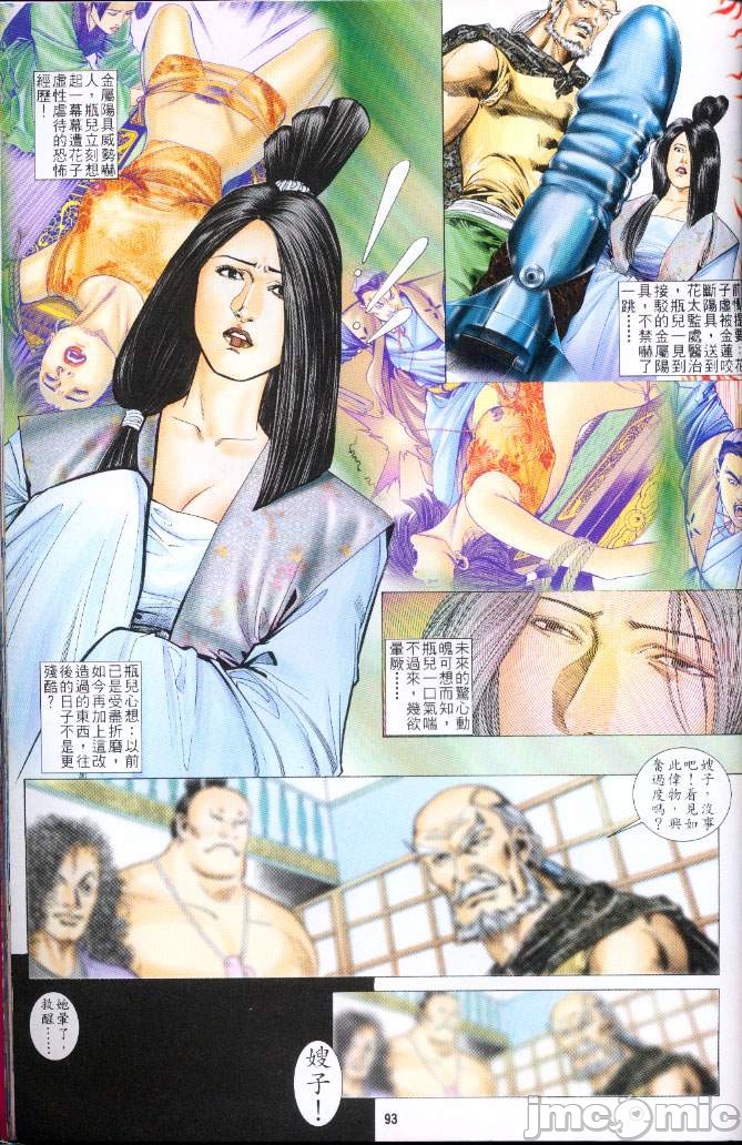 金甁梅记漫畫版，第3章，第 210 页