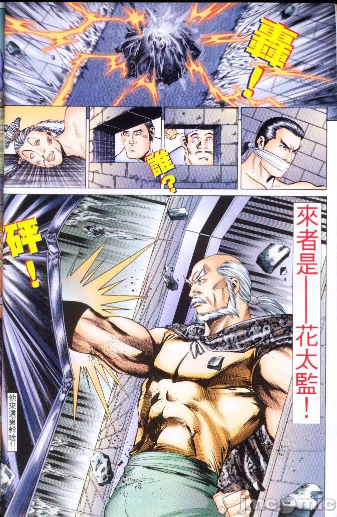 金甁梅记漫畫版，第3章，第 166 页