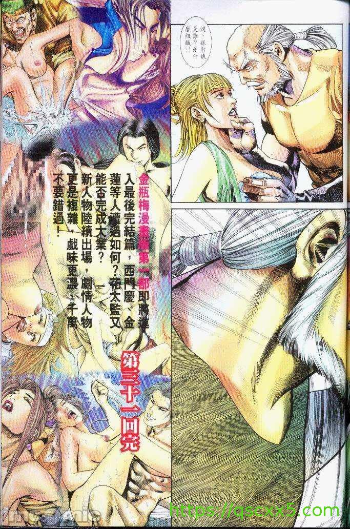 金甁梅记漫畫版，第3章，第 328 页