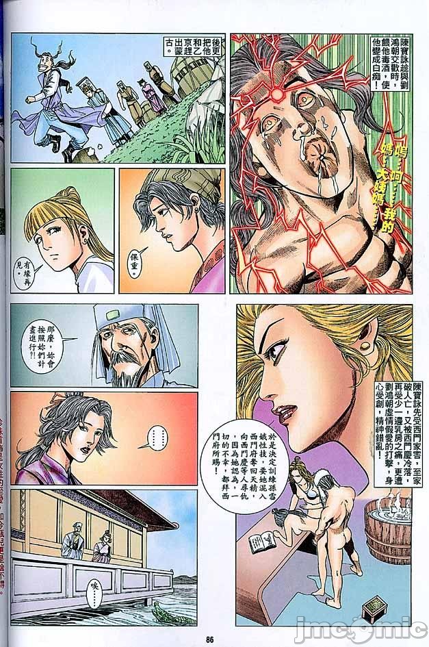 金甁梅记漫畫版，第3章，第 84 页