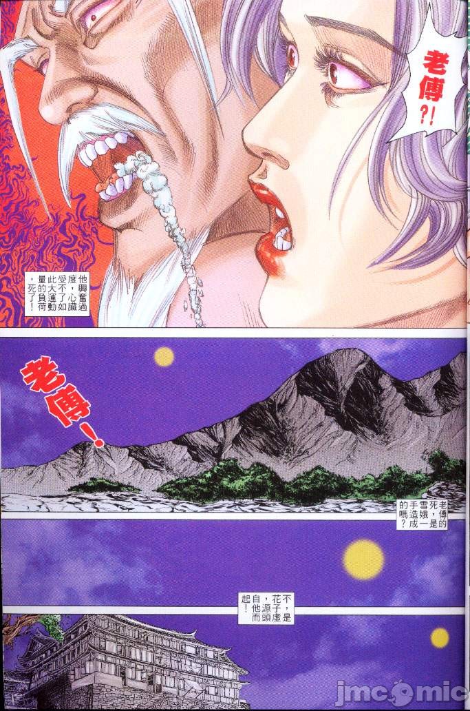 金甁梅记漫畫版，第3章，第 251 页