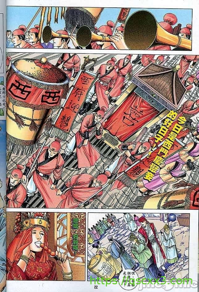 金甁梅记漫畫版，第3章，第 21 页