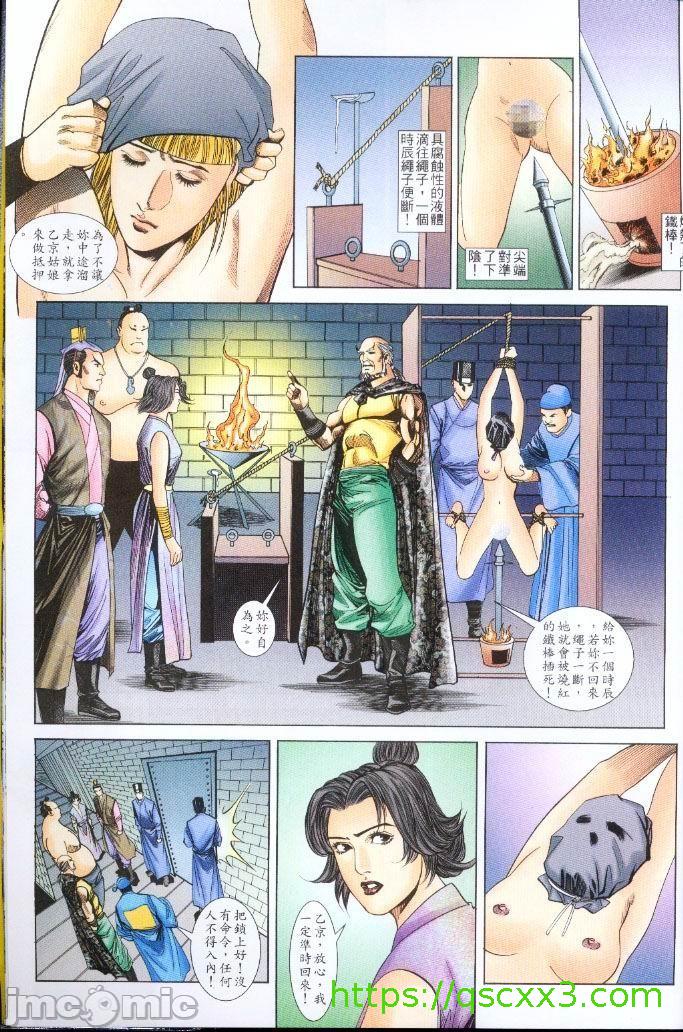 金甁梅记漫畫版，第3章，第 348 页