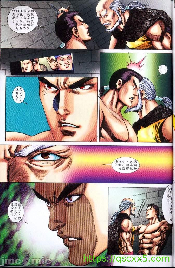 金甁梅记漫畫版，第3章，第 168 页