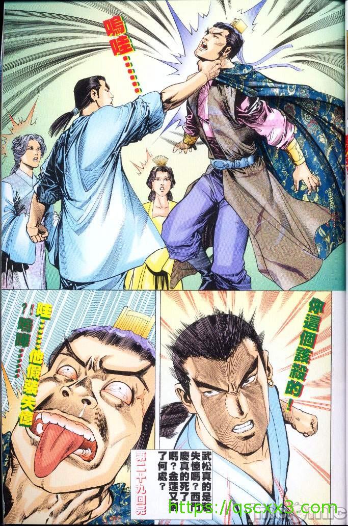 金甁梅记漫畫版，第3章，第 268 页