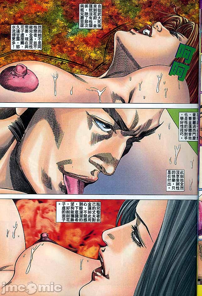 金甁梅记漫畫版，第3章，第 8 页