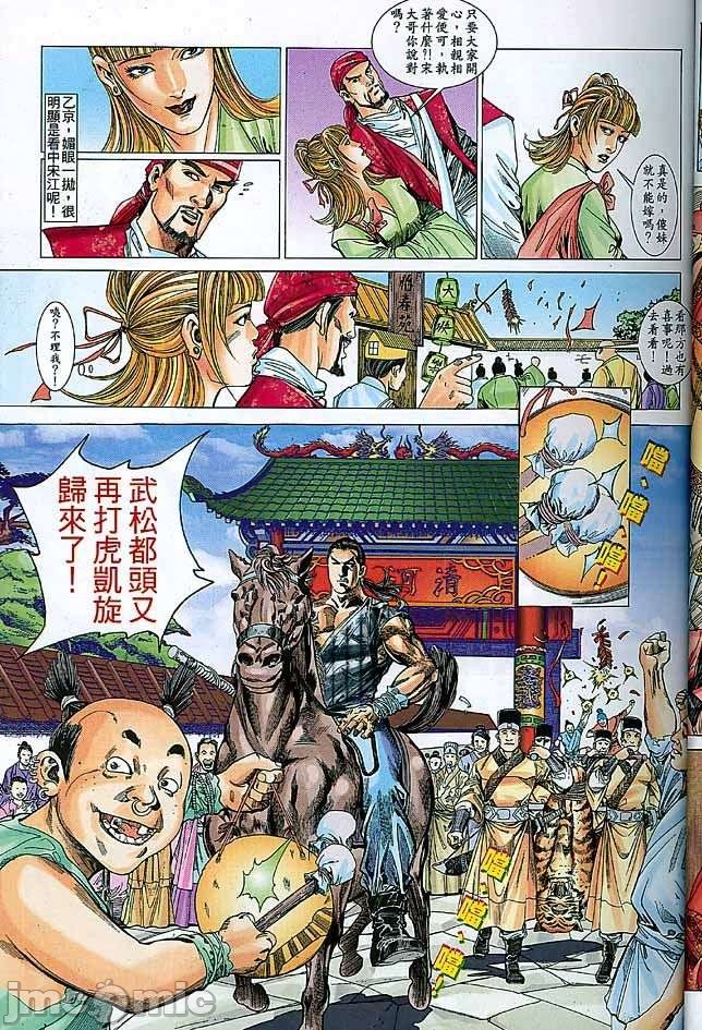 金甁梅记漫畫版，第3章，第 22 页