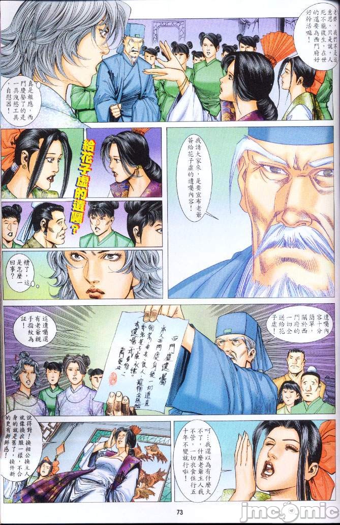 金甁梅记漫畫版，第3章，第 190 页