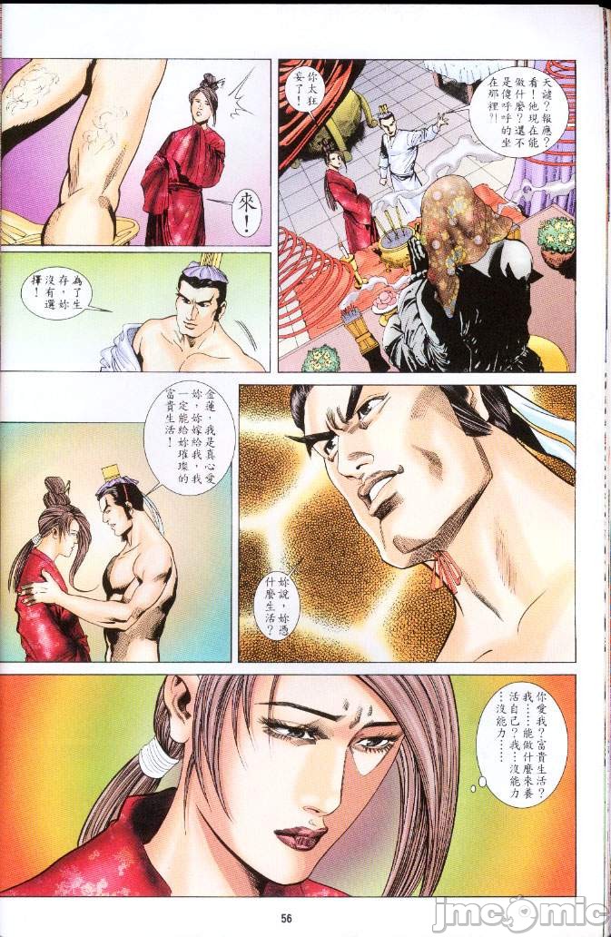 金甁梅记漫畫版，第3章，第 173 页