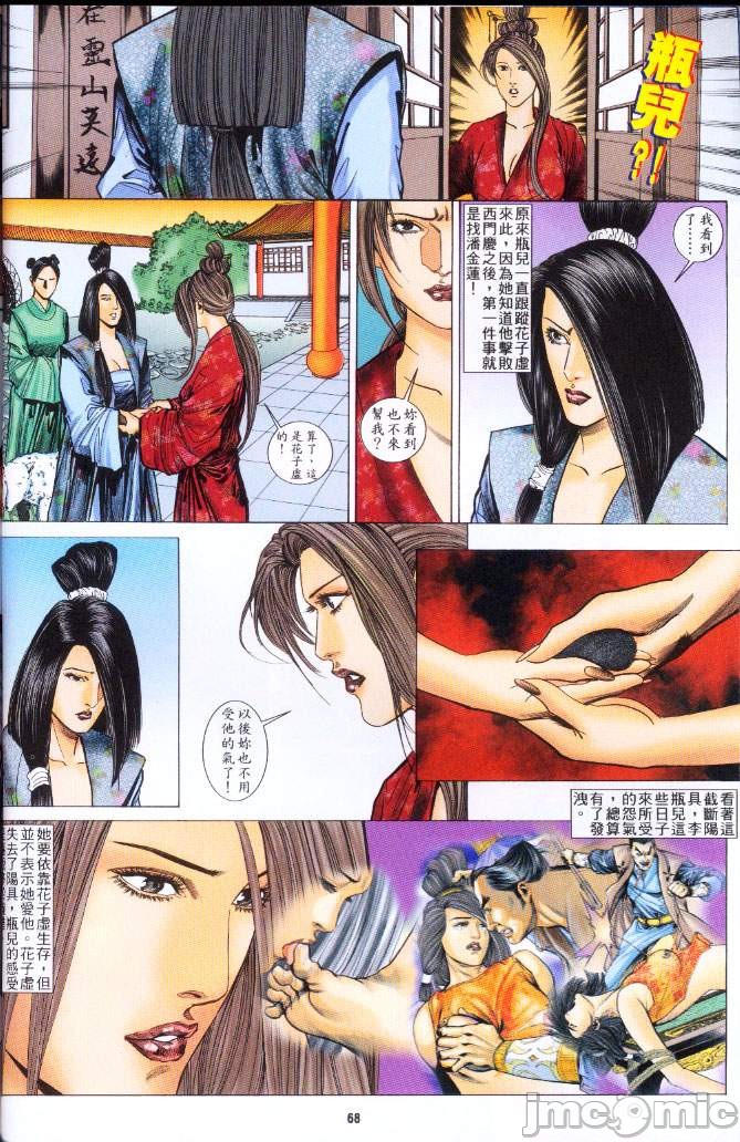 金甁梅记漫畫版，第3章，第 185 页