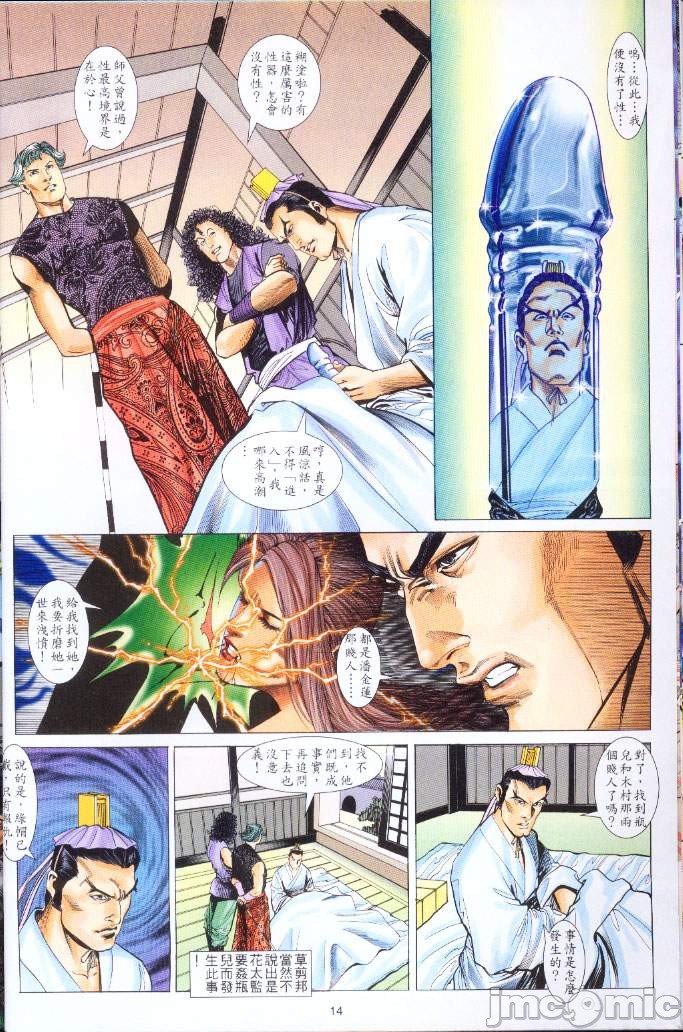 金甁梅记漫畫版，第3章，第 250 页