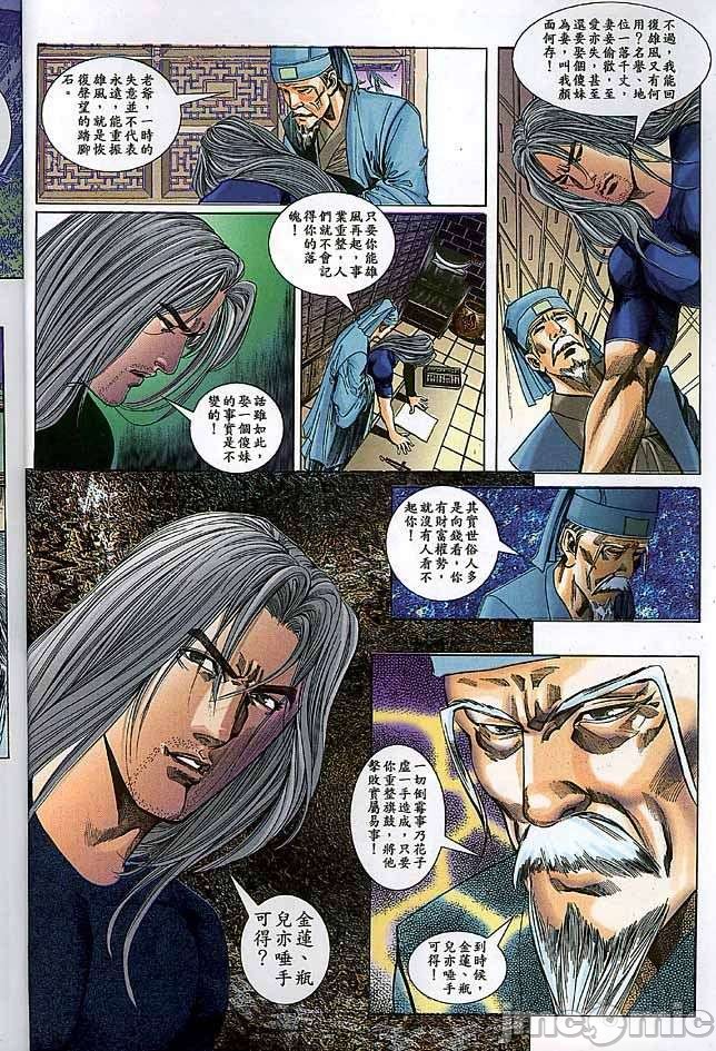 金甁梅记漫畫版，第3章，第 3 页