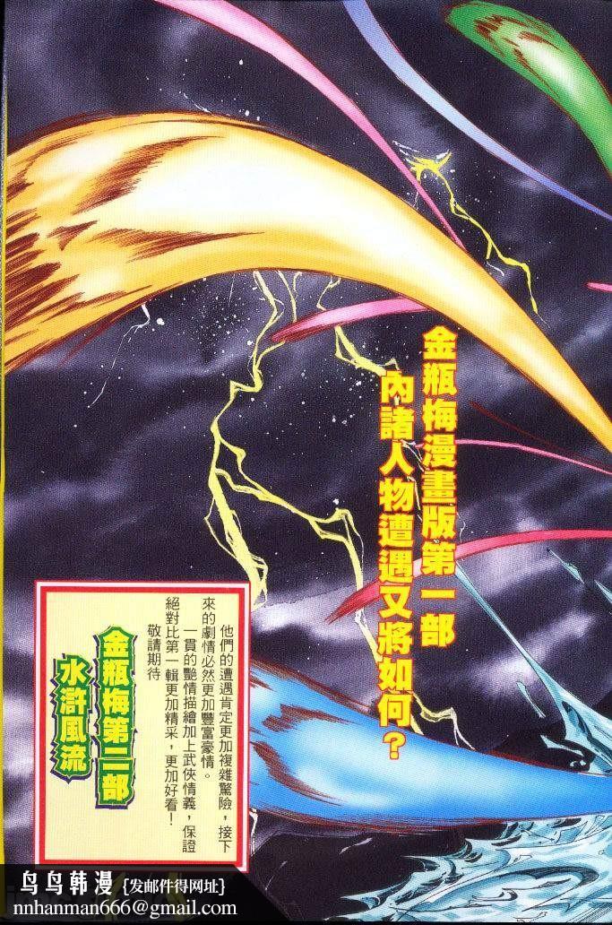 金甁梅记漫畫版，第3章，第 358 页